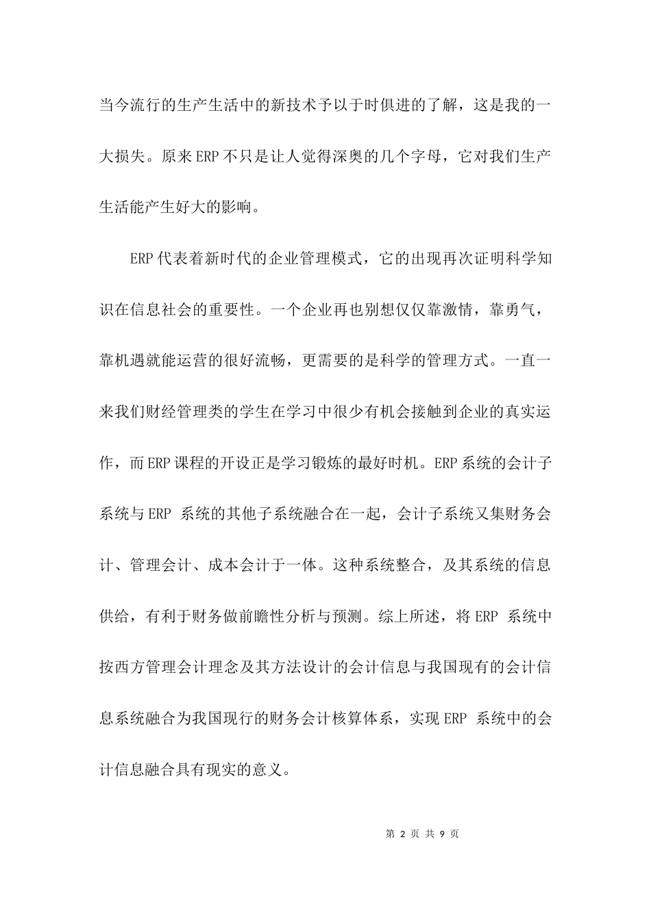 （精选）软件实习心得感想_第2页