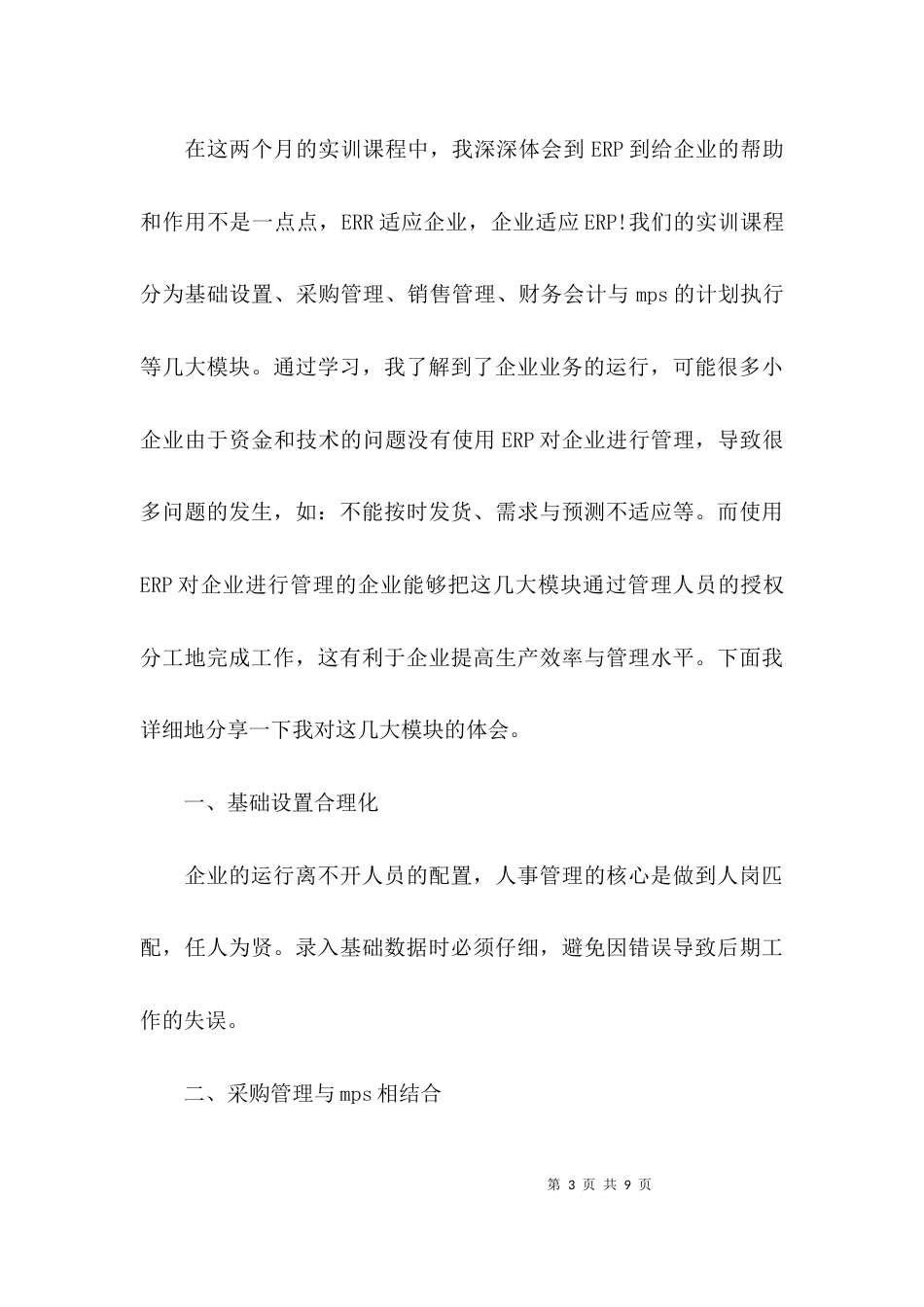 （精选）软件实习心得感想_第3页