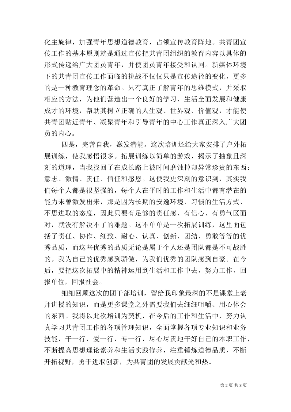 团干部培训心得(二)2_第2页