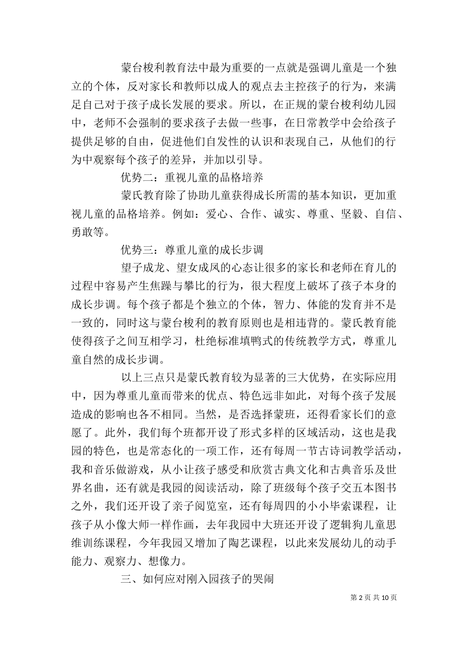 开园典礼园长发言稿_第2页