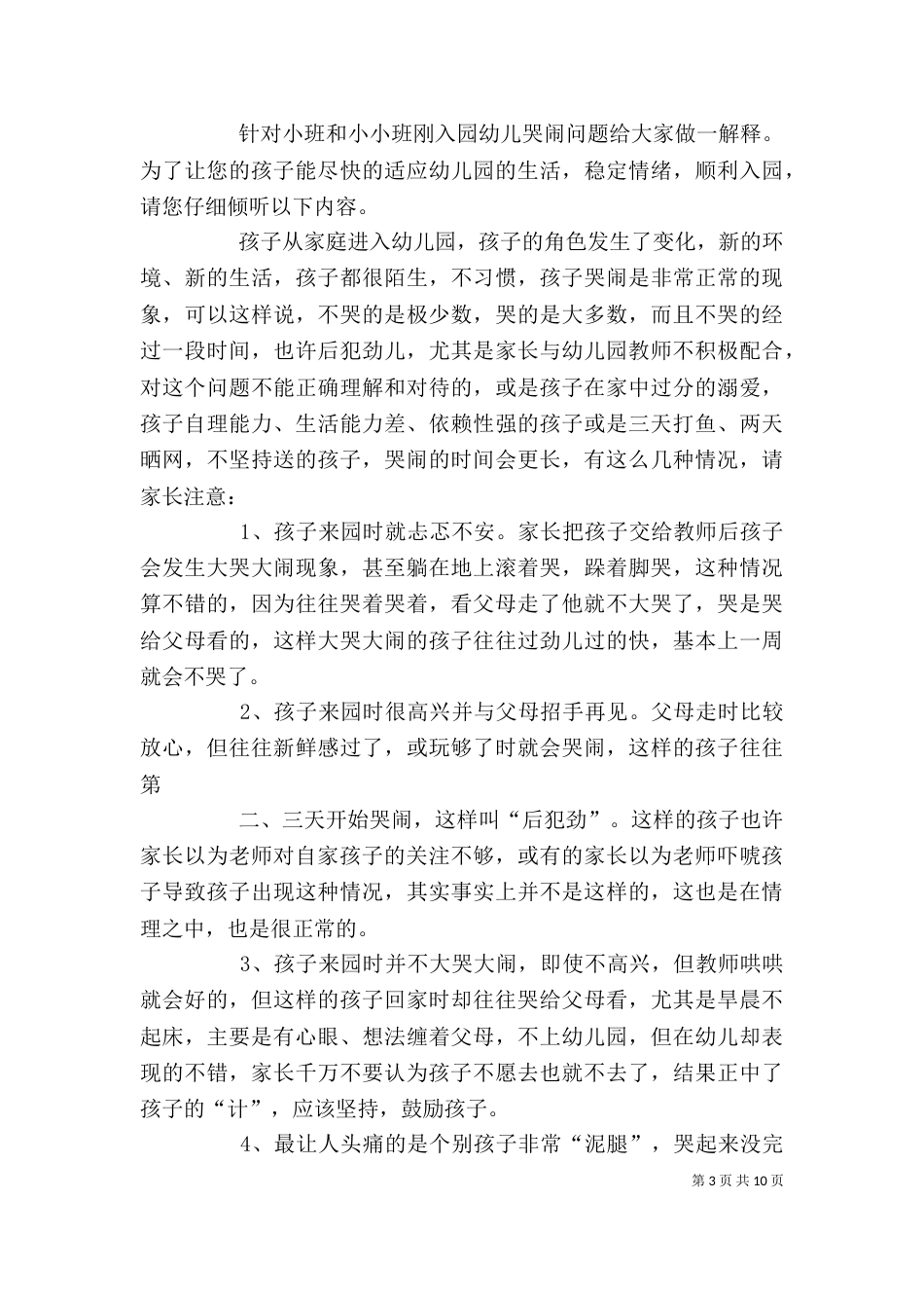 开园典礼园长发言稿_第3页