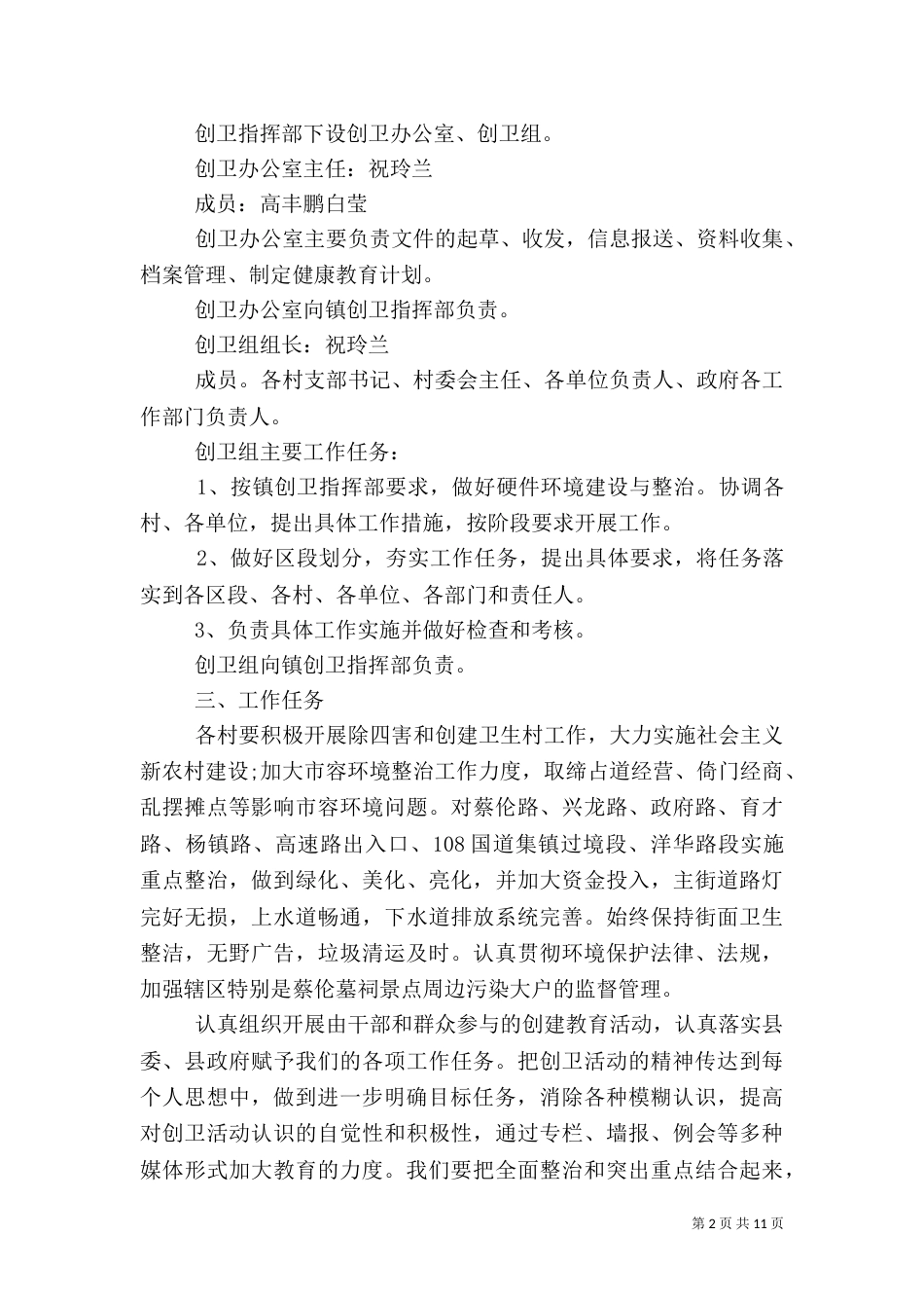 2023年度创卫实施方案_第2页