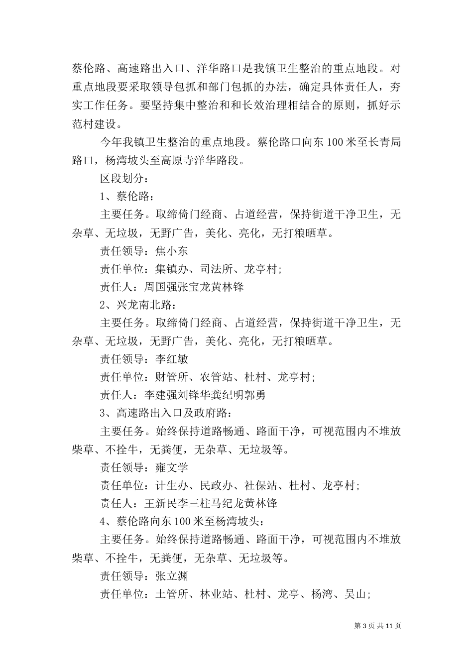 2023年度创卫实施方案_第3页