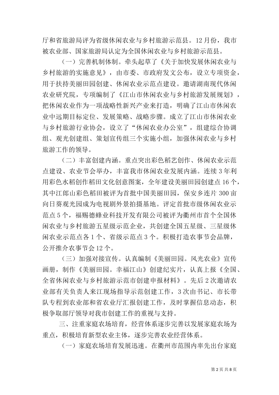农业局年终工作总结_第2页