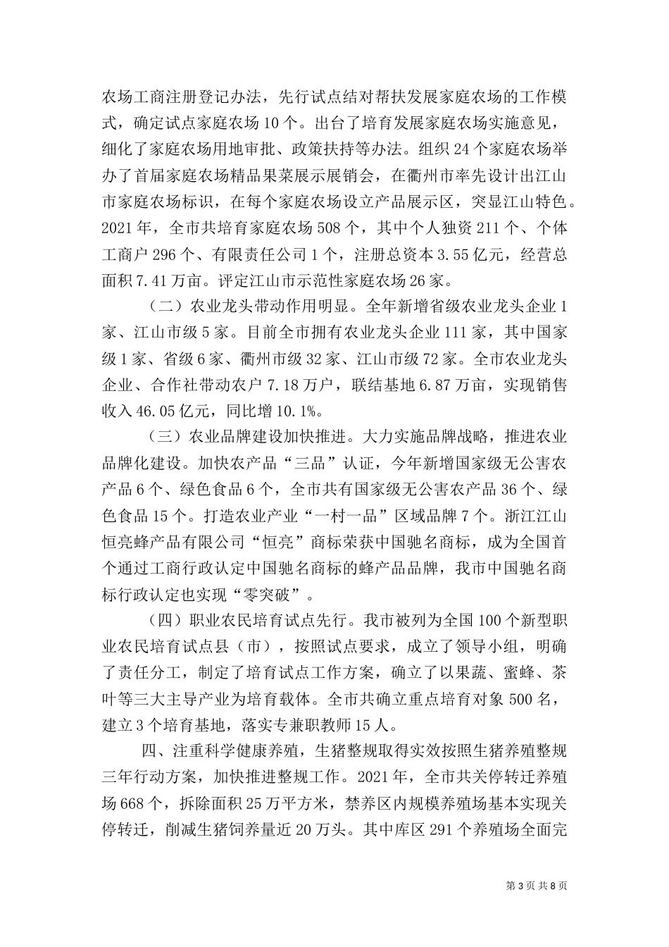 农业局年终工作总结_第3页