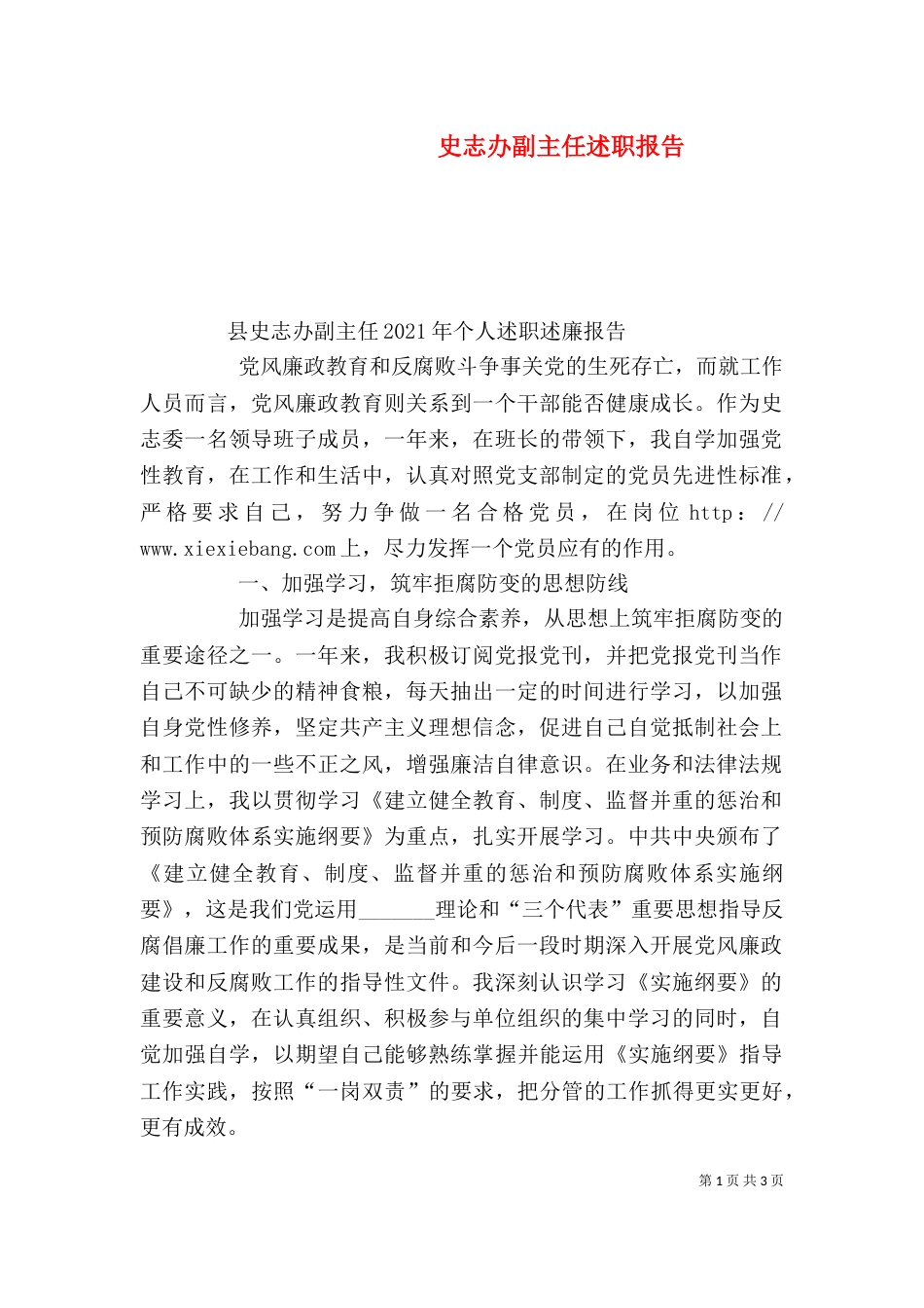 史志办副主任述职报告_第1页