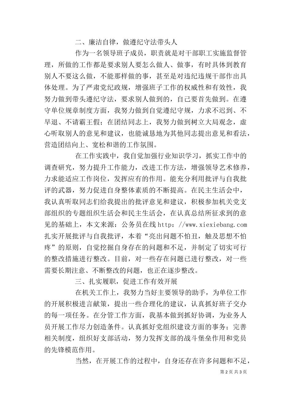史志办副主任述职报告_第2页