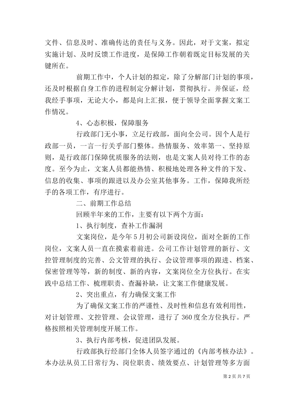 行政人员个人述职报告（一）_第2页