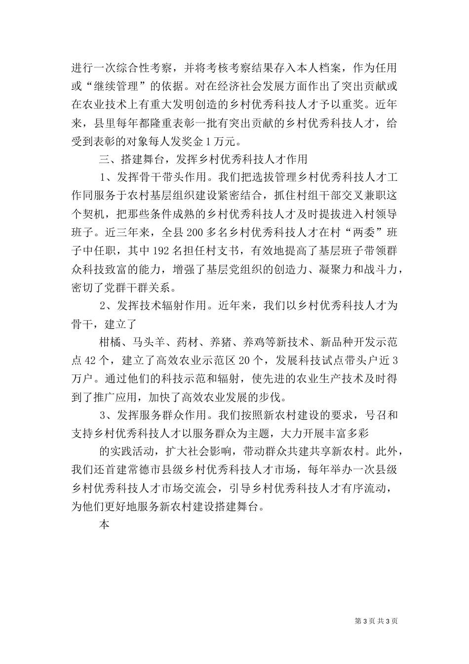 建设优秀乡村科技人才队伍的工作汇报（三）_第3页