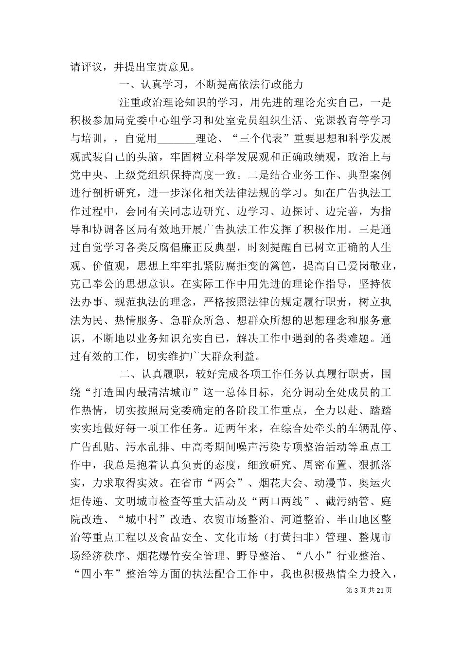 城管工作个人总结_第3页
