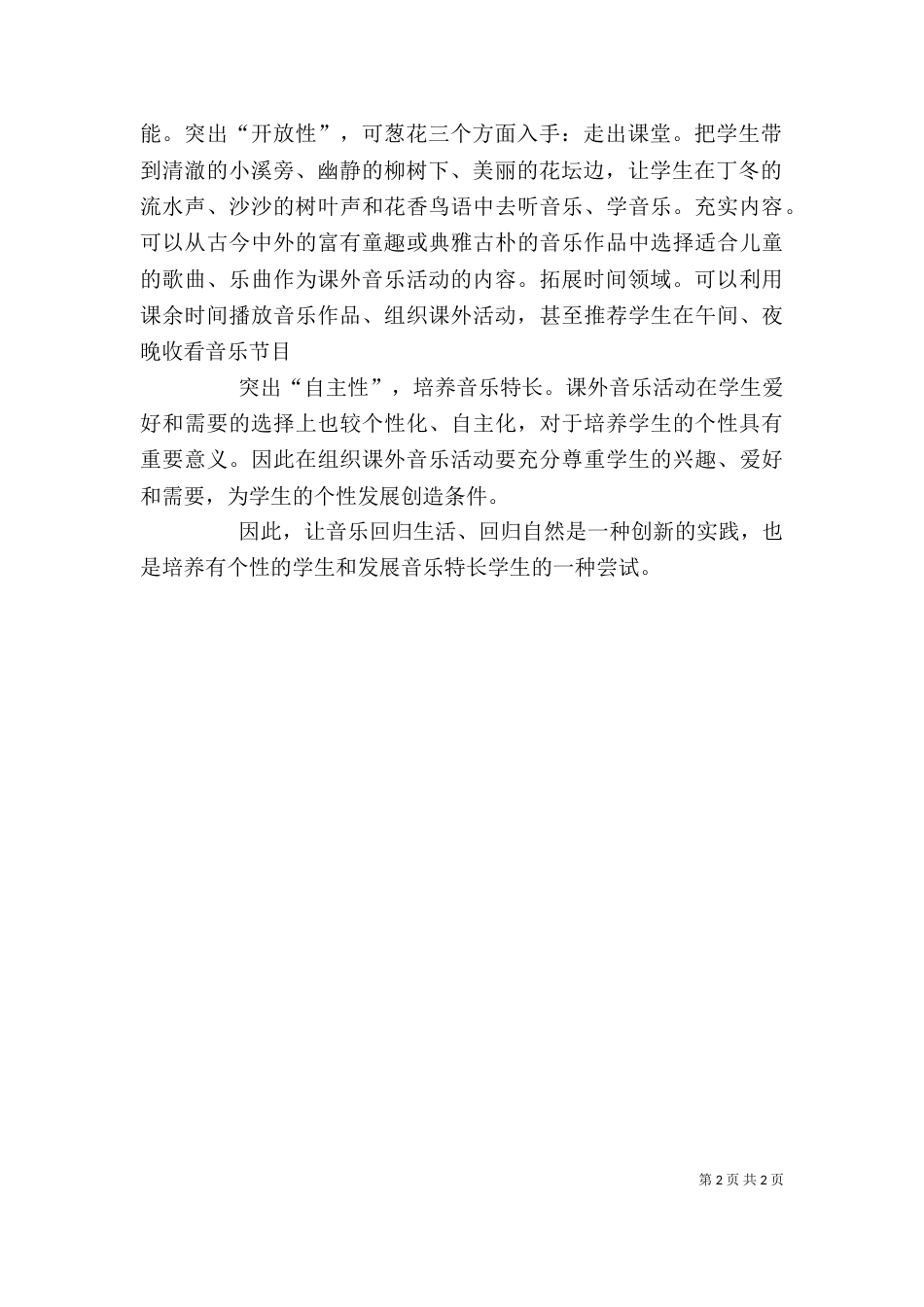 音乐教育心得体会（三）_第2页