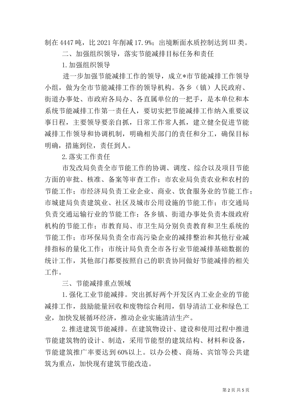 节能减排工作实施方案范文_第2页