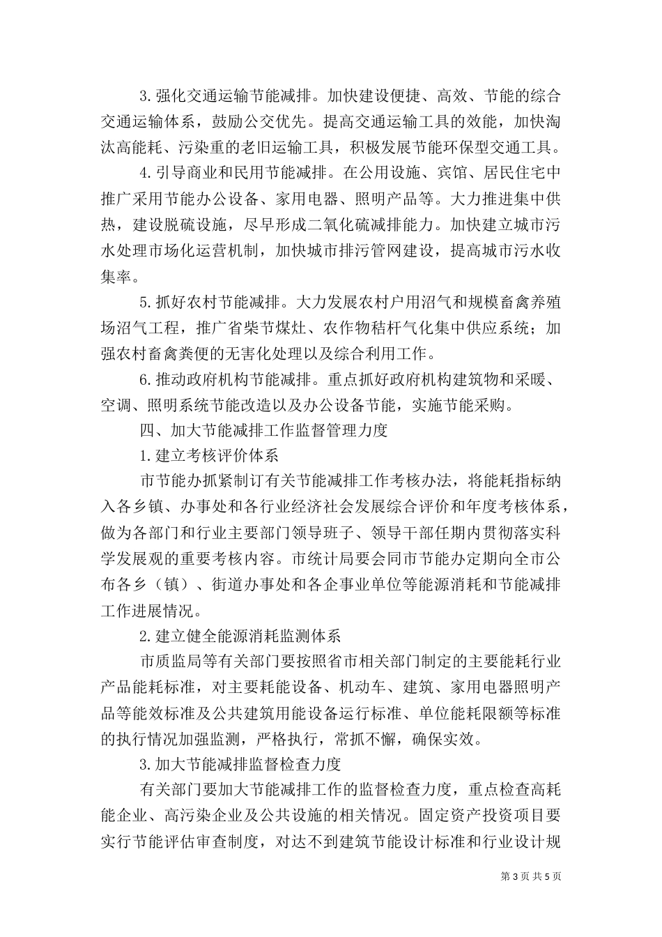 节能减排工作实施方案范文_第3页