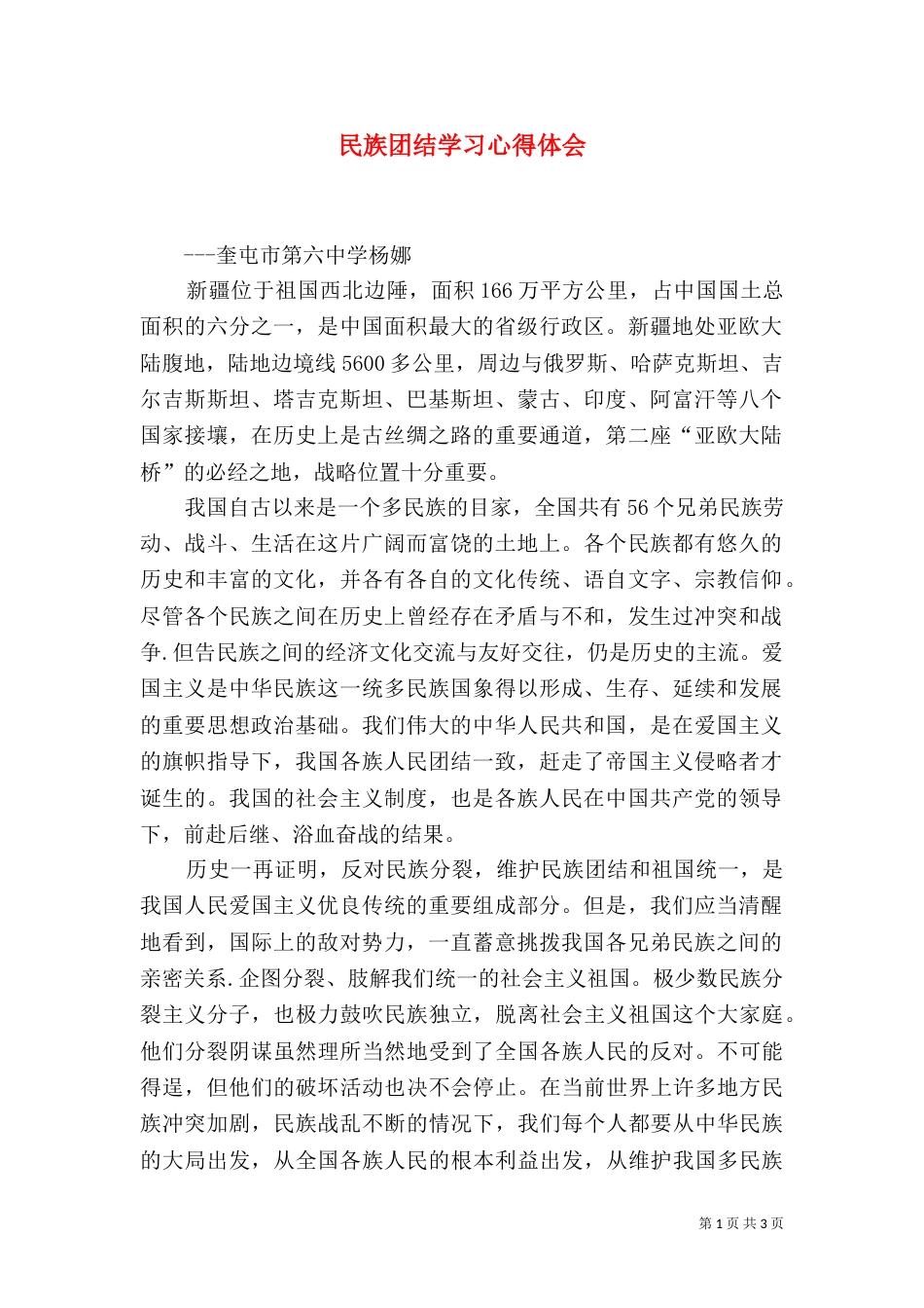 民族团结学习心得体会（八）_第1页