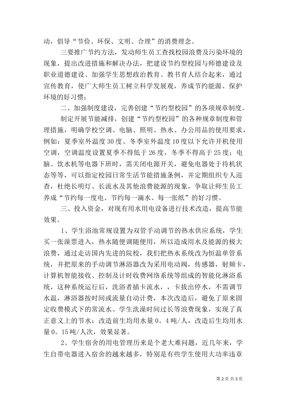 净水厂节能减排的探讨（一）_第2页