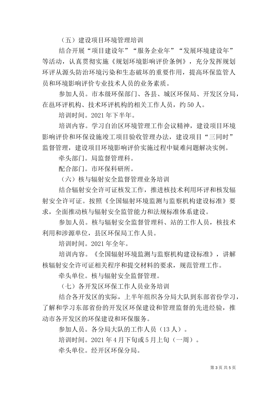 环保局干部培育工作打算（一）_第3页