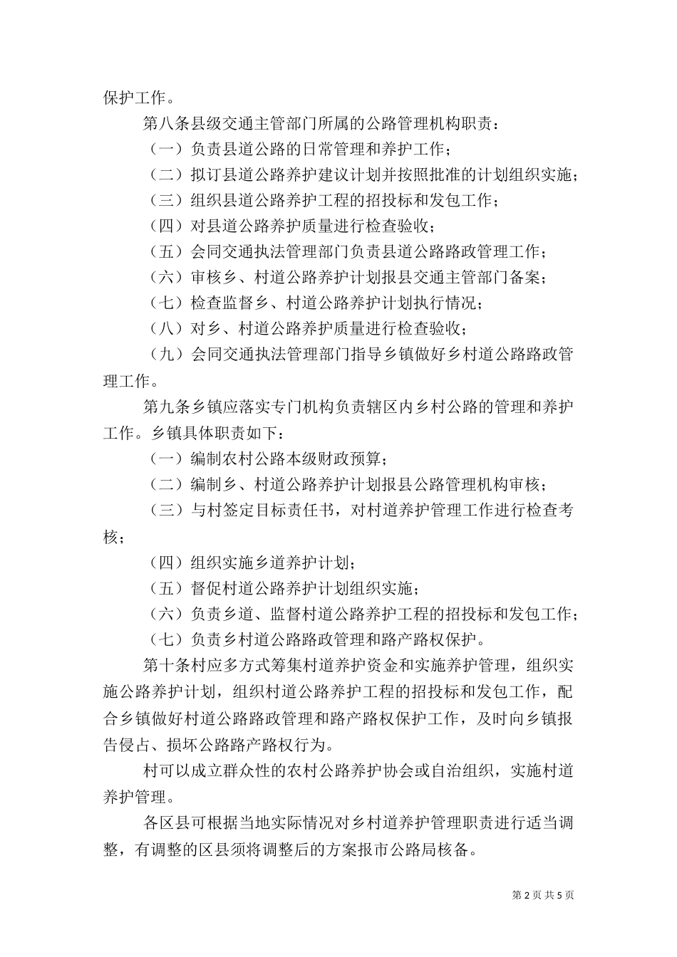 农村公路养护管理办法_第2页