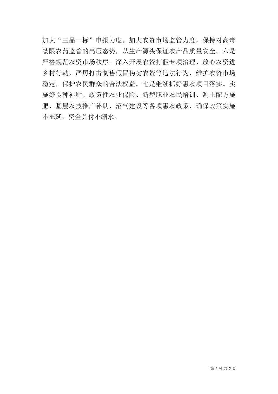 农业局年度农业生产工作计划_第2页
