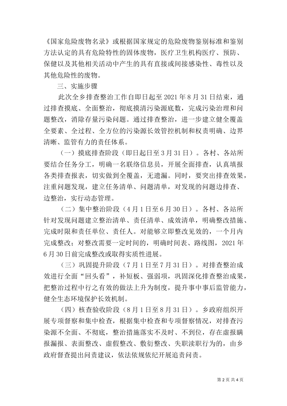 污染源排查整治专项行动实施方案_第2页