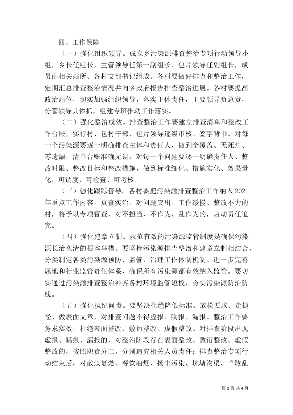 污染源排查整治专项行动实施方案_第3页