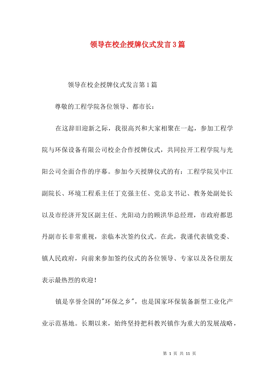 领导在校企授牌仪式发言3篇_第1页