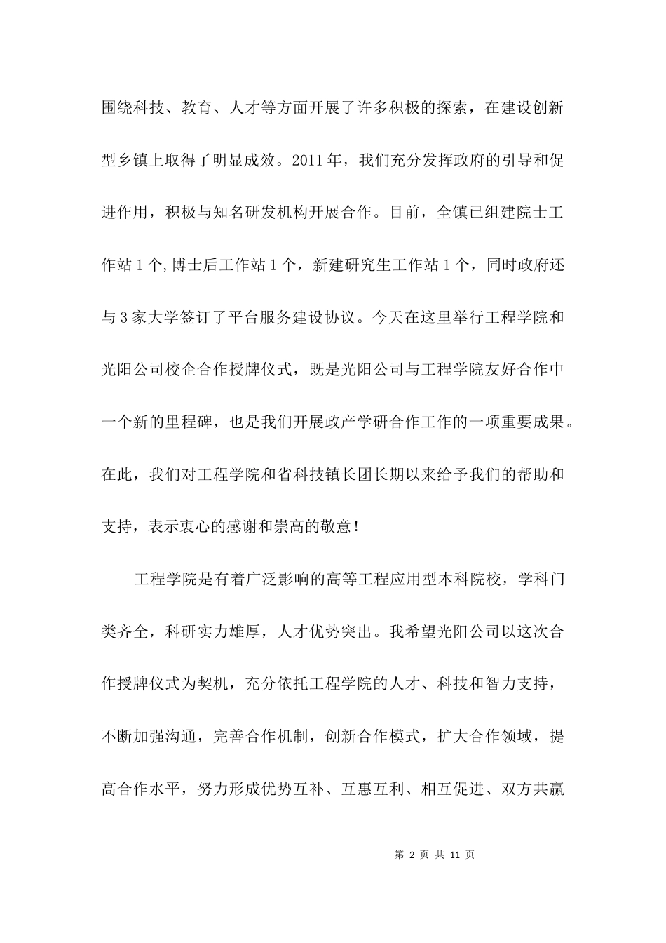 领导在校企授牌仪式发言3篇_第2页