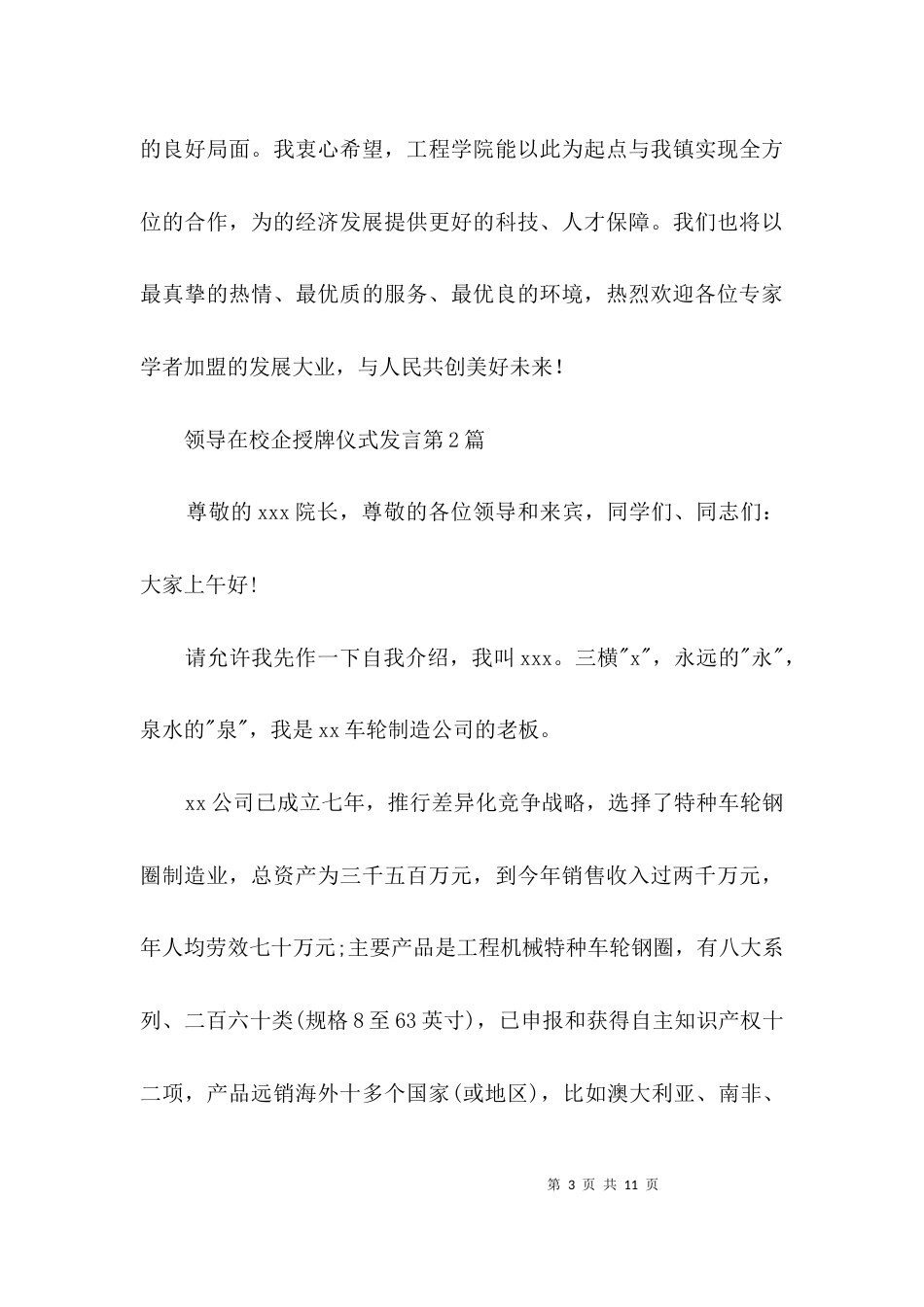 领导在校企授牌仪式发言3篇_第3页