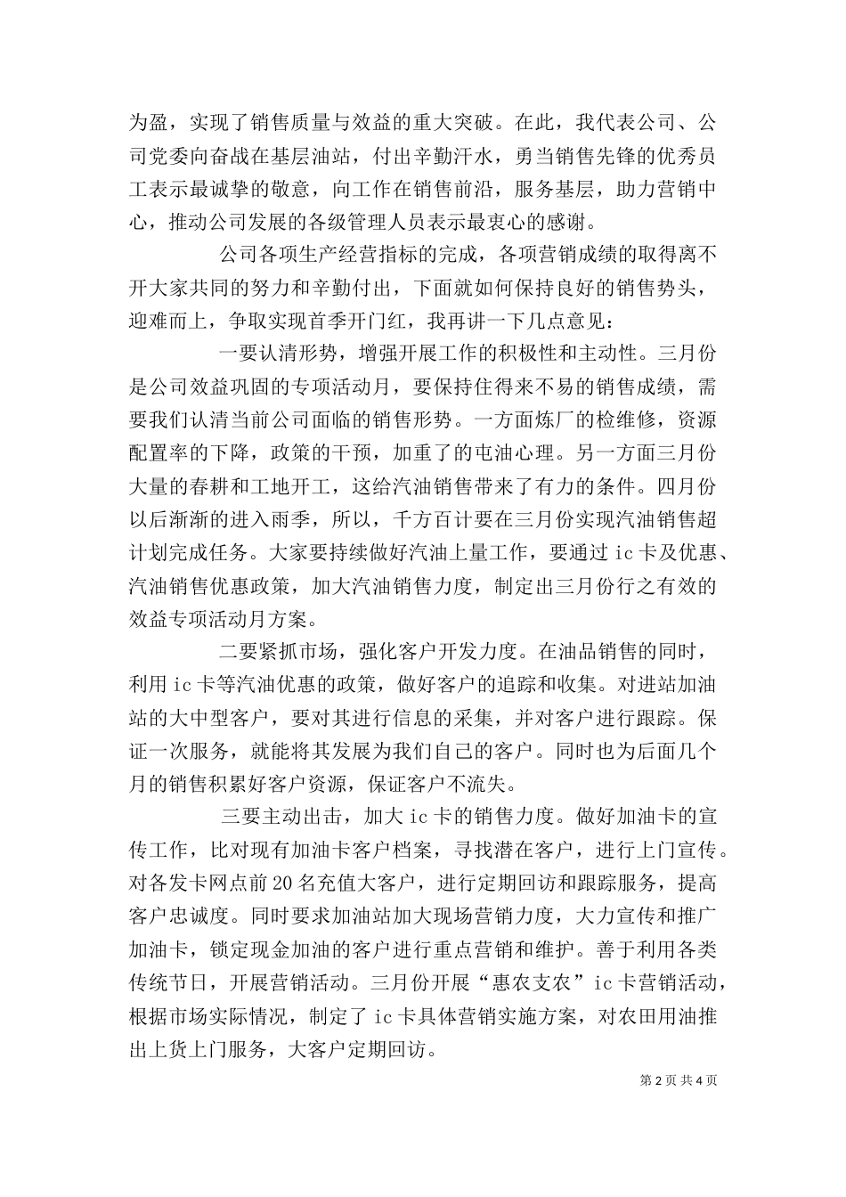 经营活动分析会讲话（四）_第2页