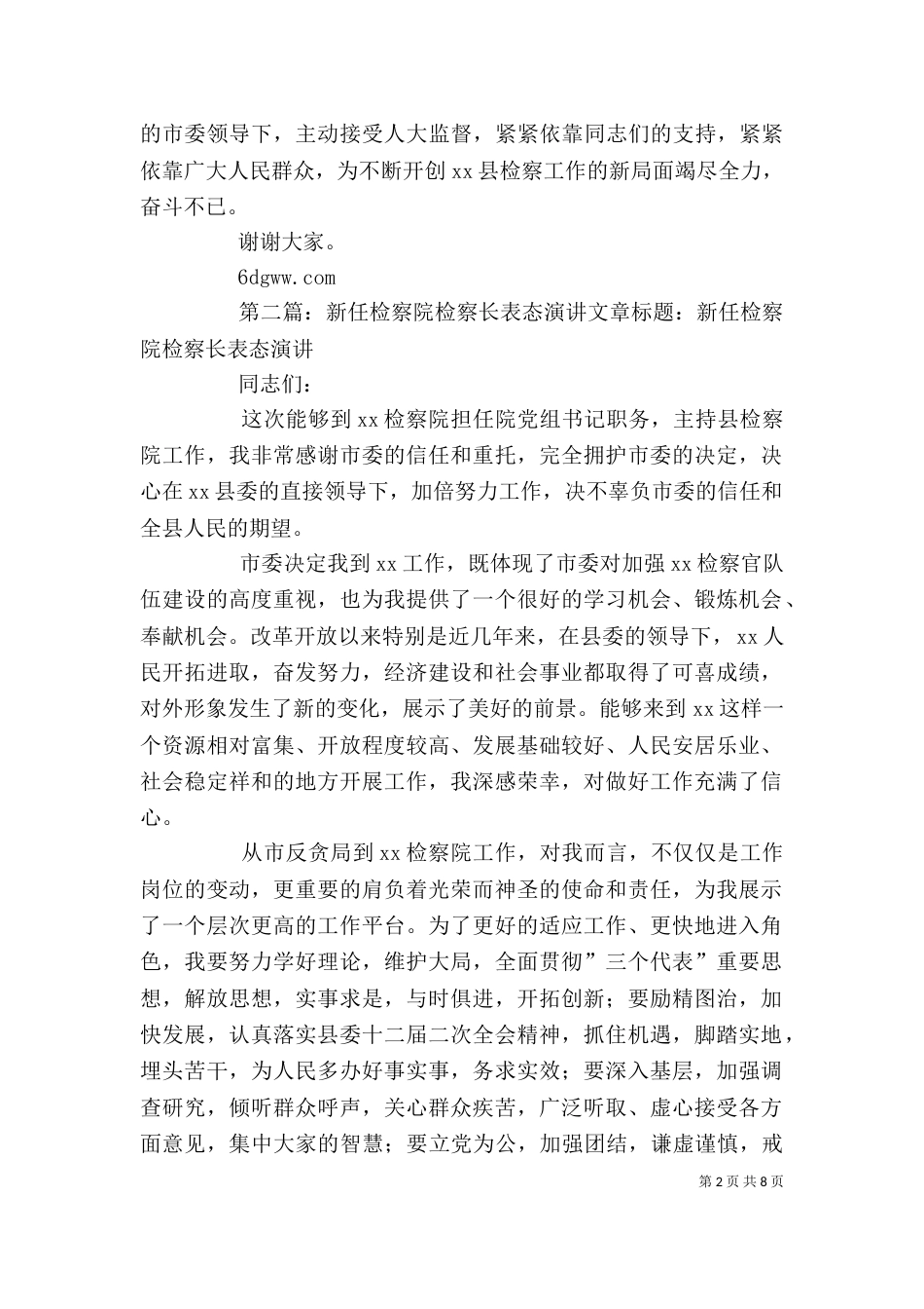 新任检察院检察长表态发言_第2页