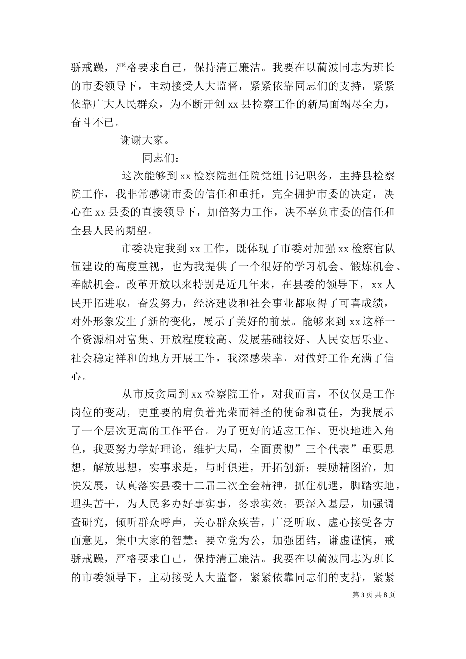 新任检察院检察长表态发言_第3页