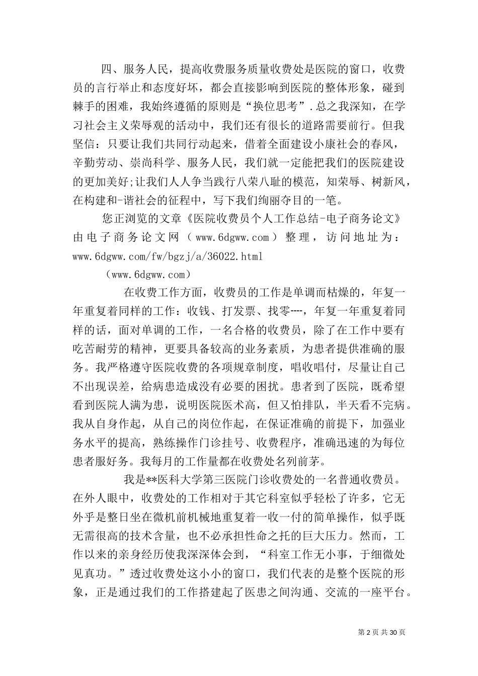医院收款员工作总结_第2页