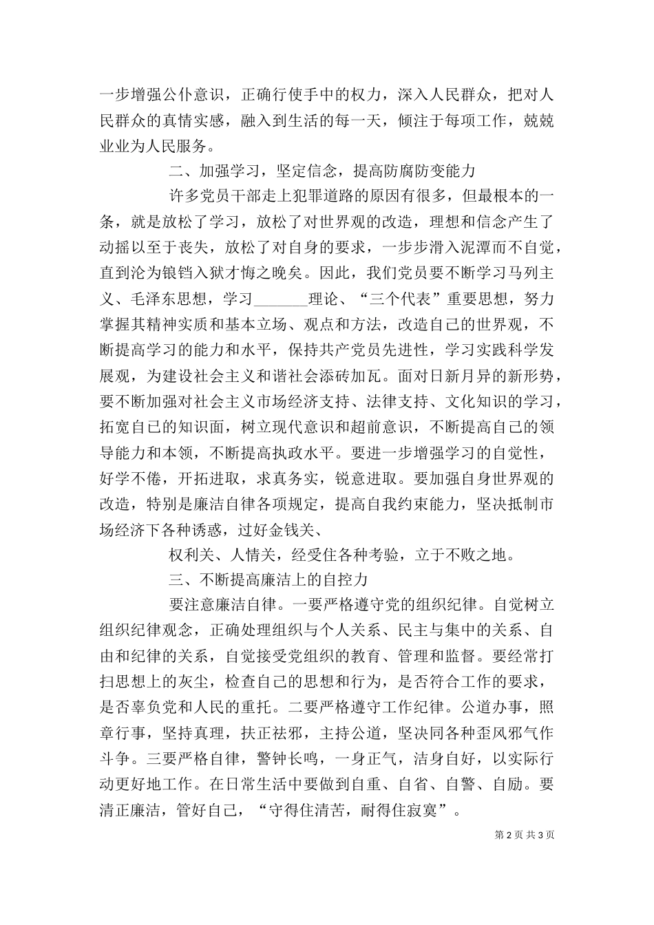 参观警示教育基地心得体会_第2页