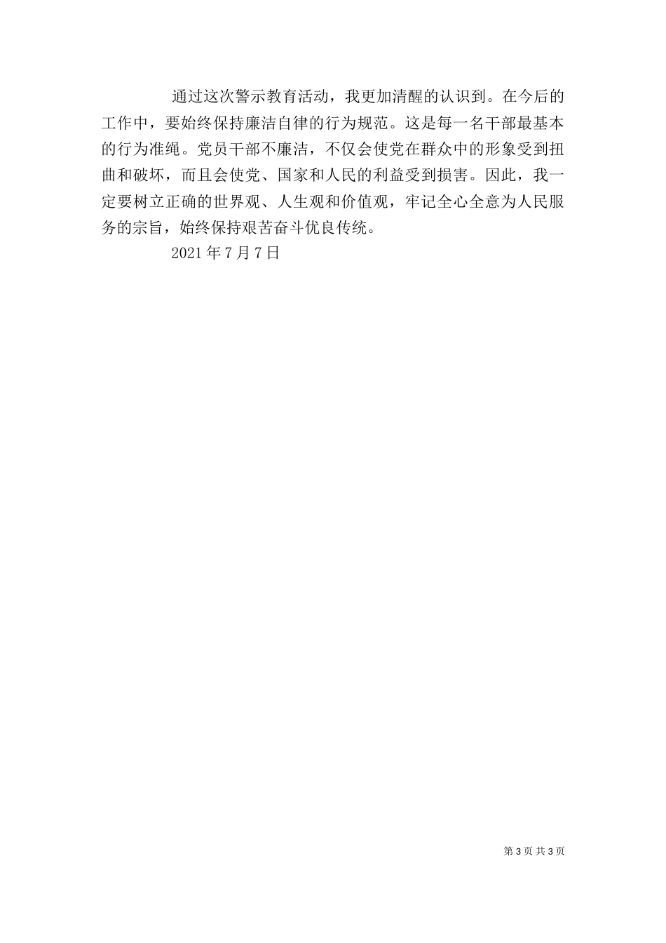 参观警示教育基地心得体会_第3页