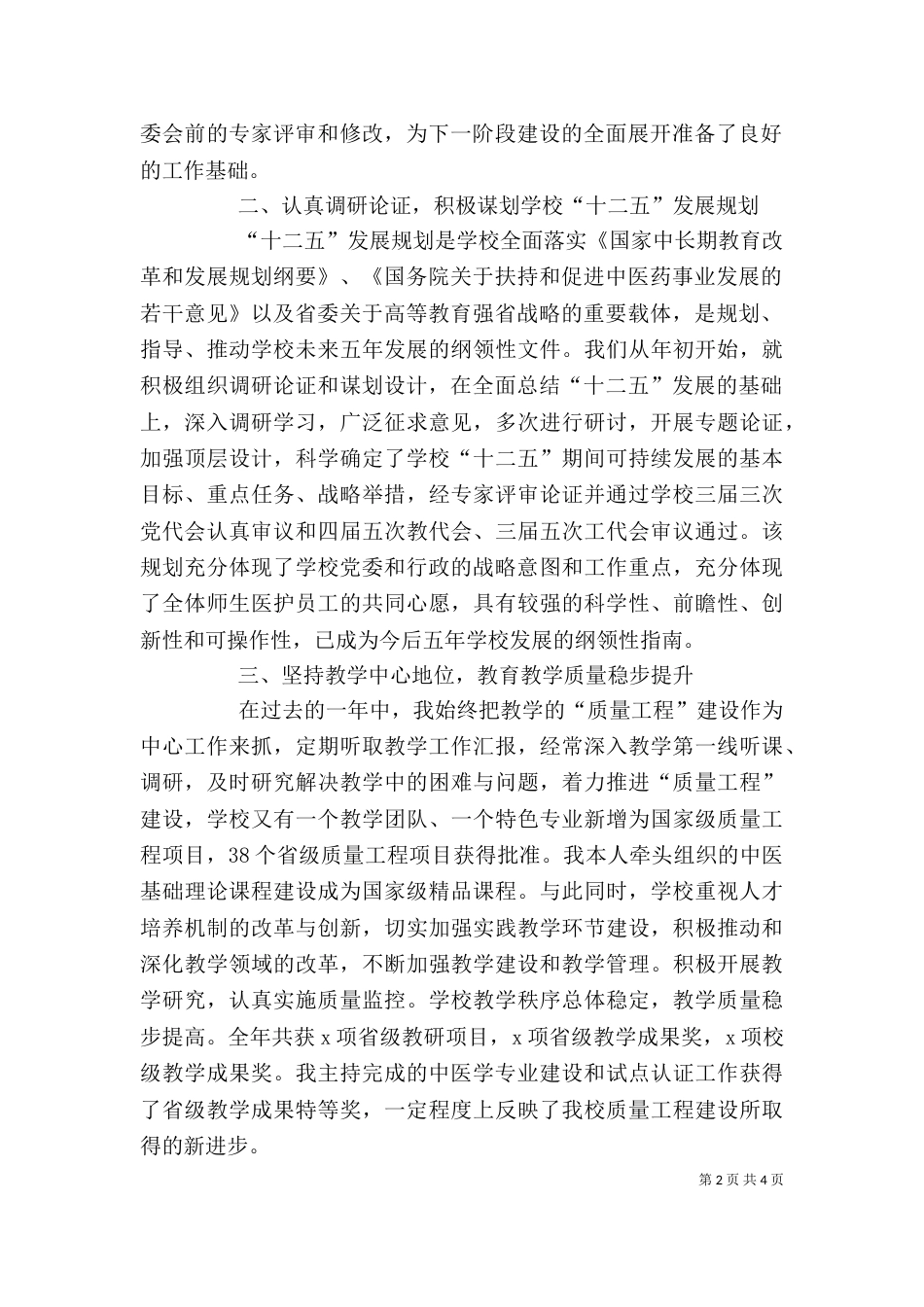学院院长述职报告_第2页