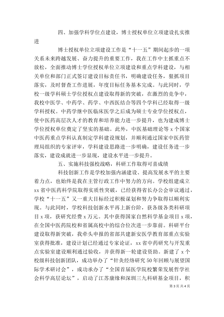 学院院长述职报告_第3页