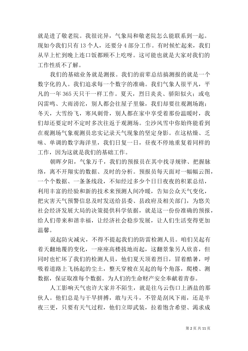 气象局演讲稿（一）_第2页