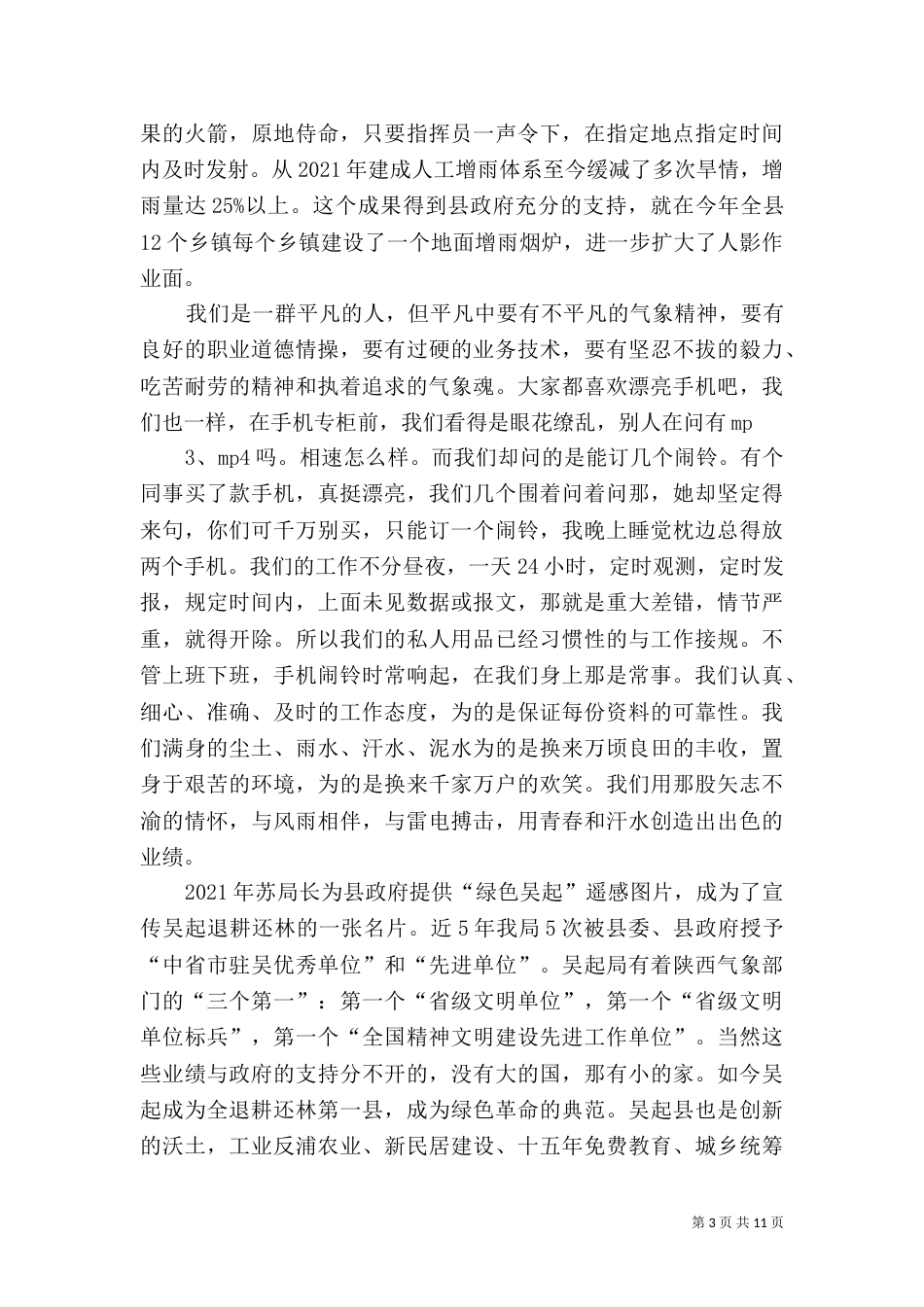 气象局演讲稿（一）_第3页