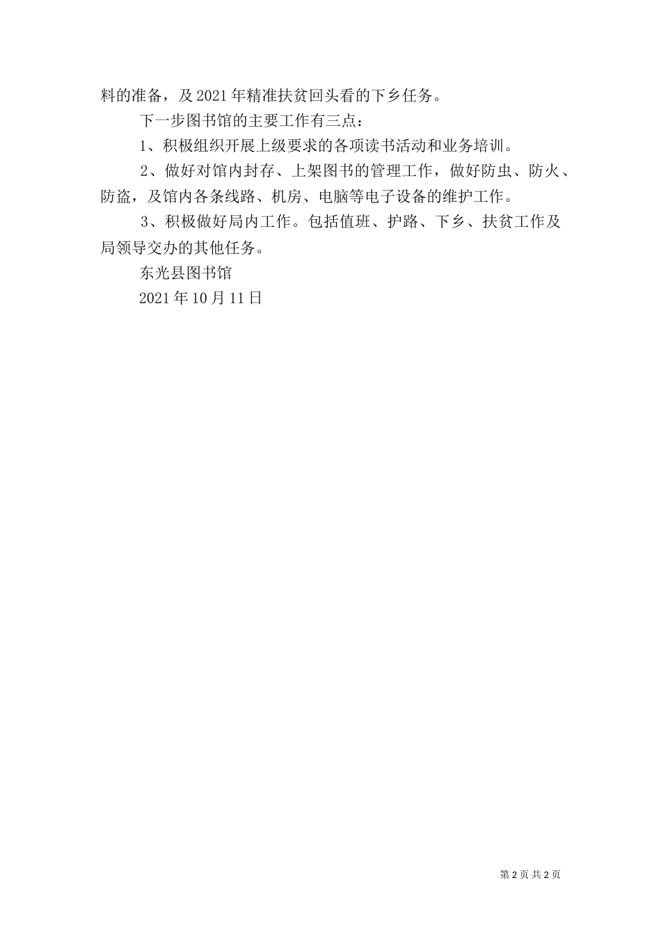 图书馆工作情况汇报（四）_第2页