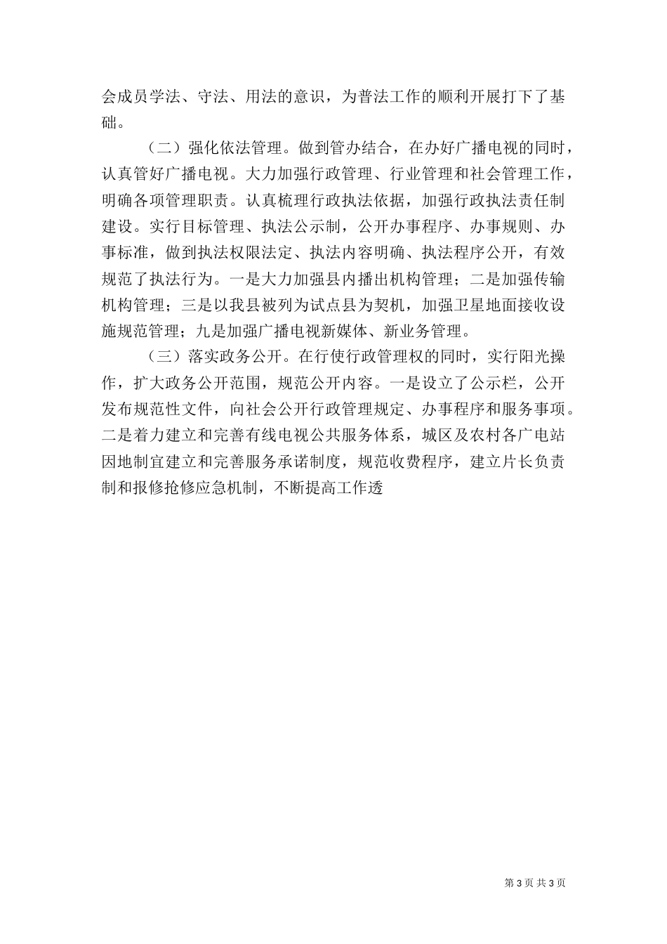 广电普部门法工作总结_第3页