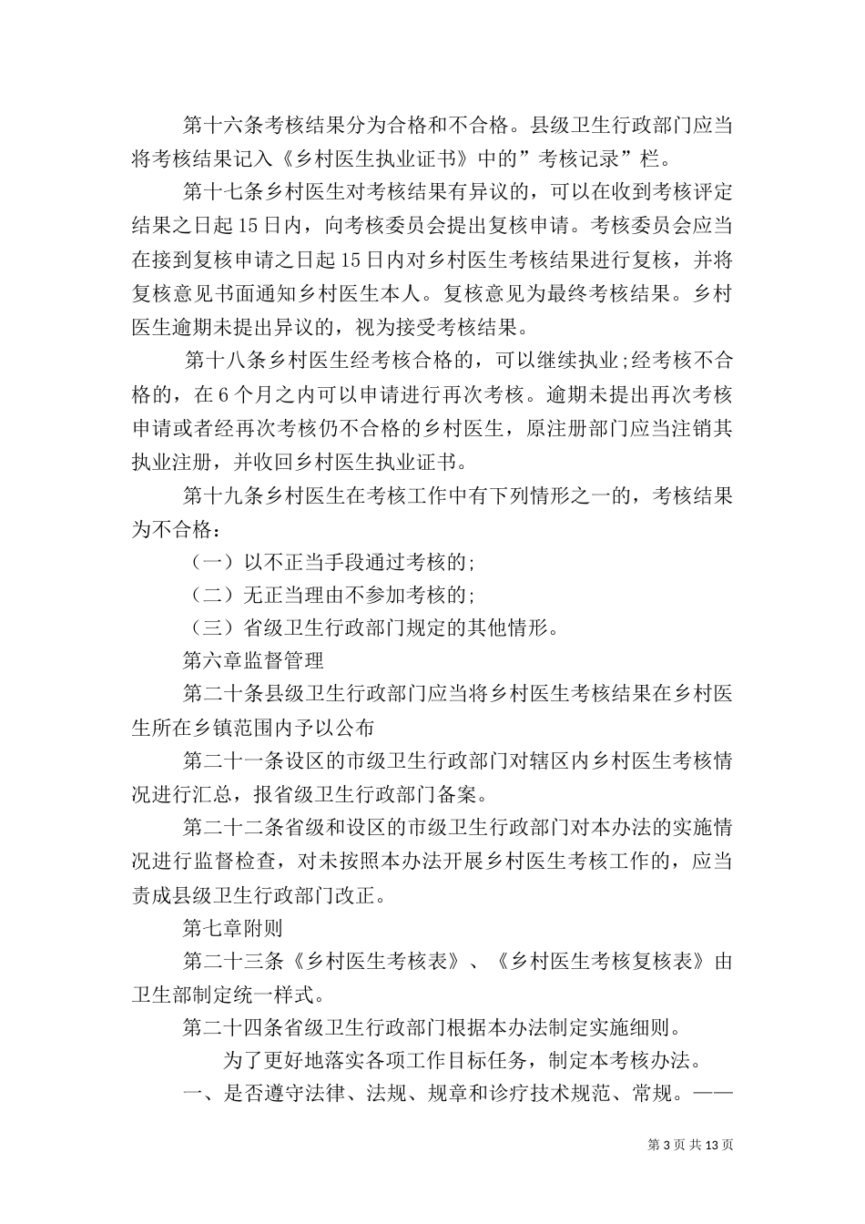 乡村医生考核办法_第3页