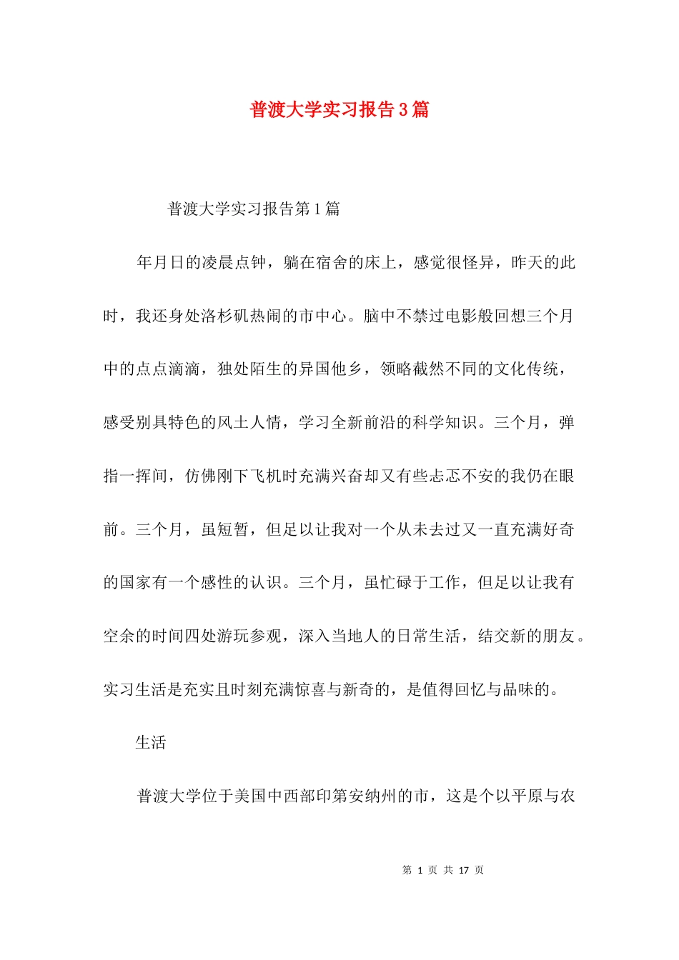 普渡大学实习报告3篇_第1页