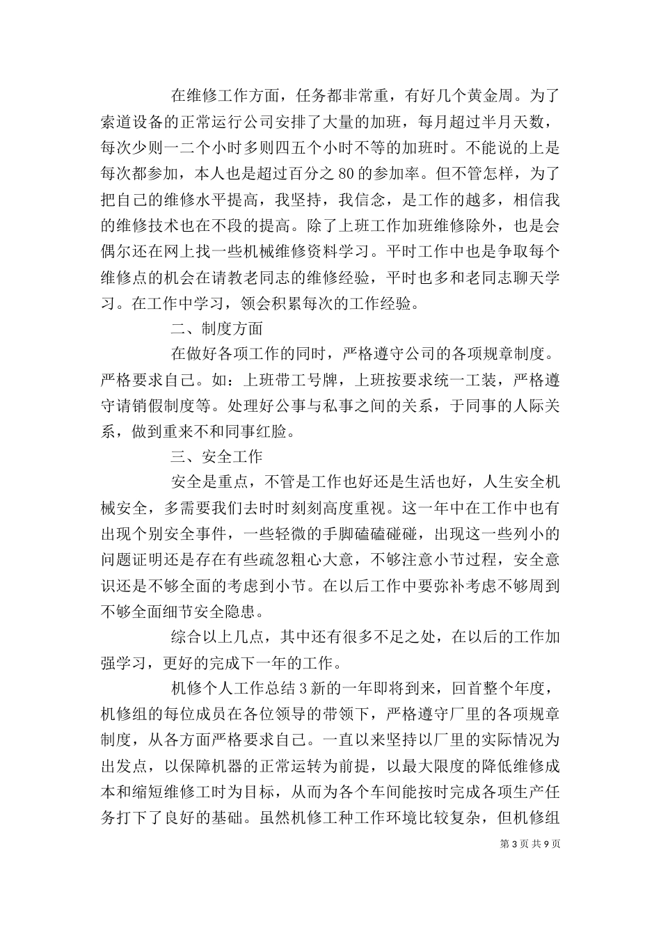 机修个人工作总结5篇_第3页