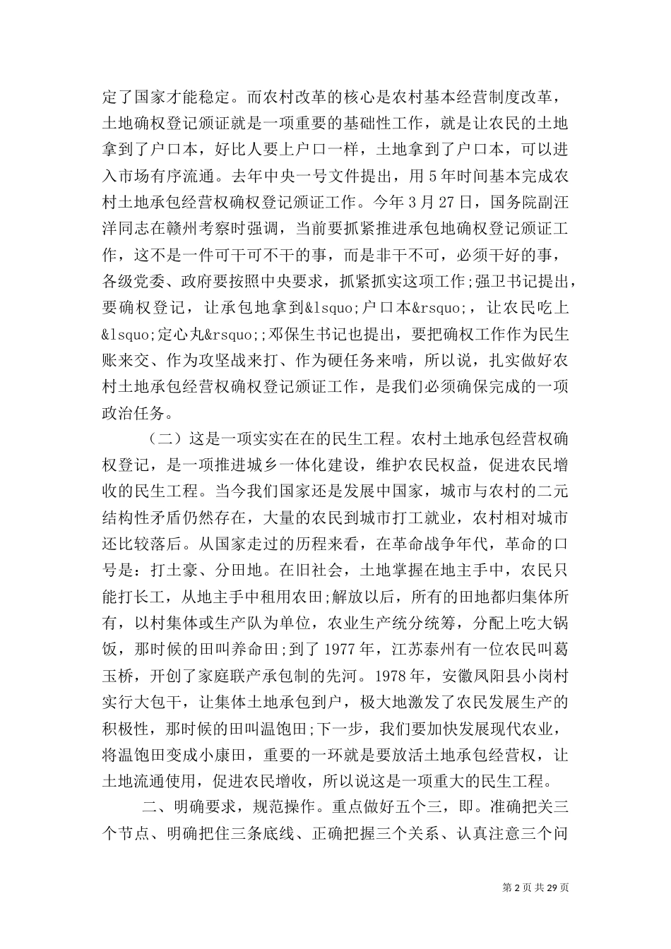 精准扶贫动员大会讲话稿3篇（二）_第2页