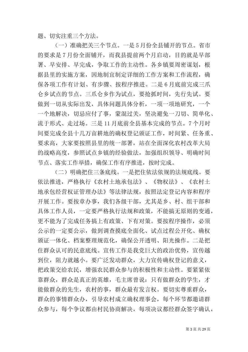 精准扶贫动员大会讲话稿3篇（二）_第3页