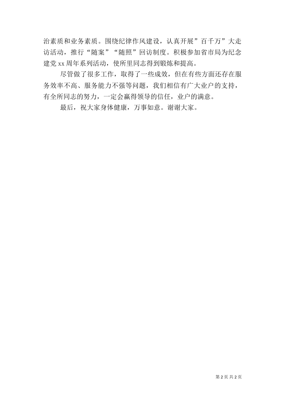 工商所2021年上半年工作总结范文_第2页
