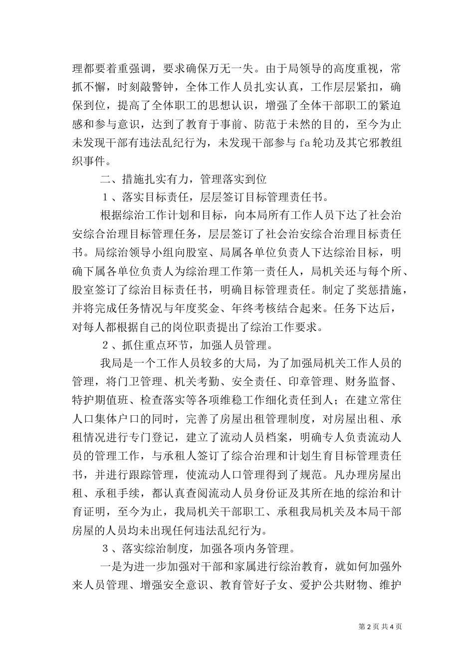 地税局治安综合治理汇报总结_第2页