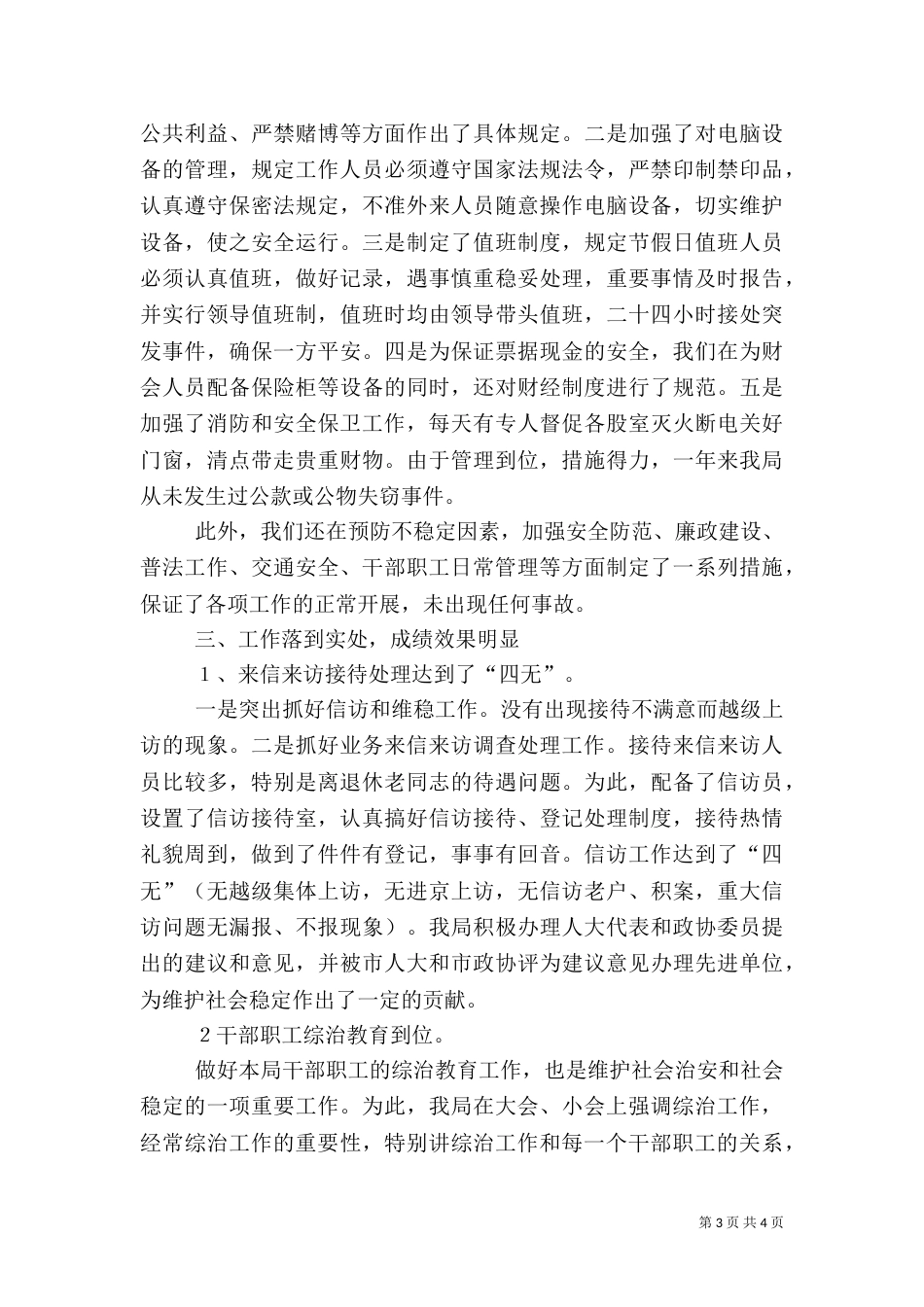 地税局治安综合治理汇报总结_第3页