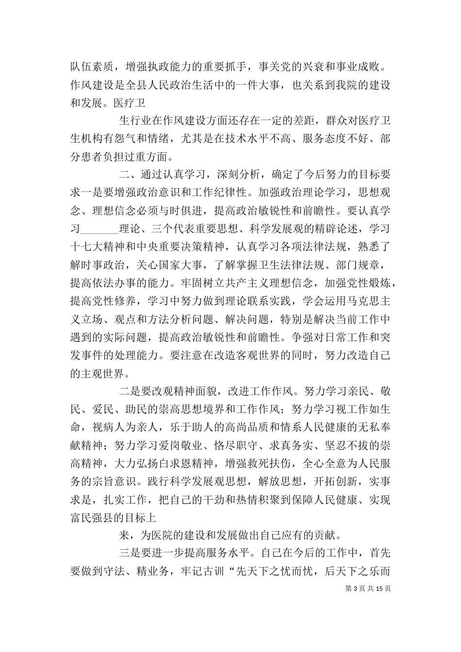 医院作风整顿个人小结_第3页