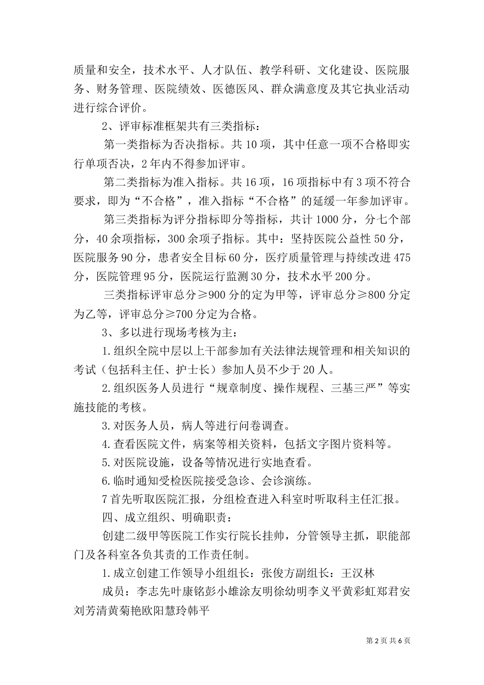 创建二级甲等综合医院实施方案（四）_第2页