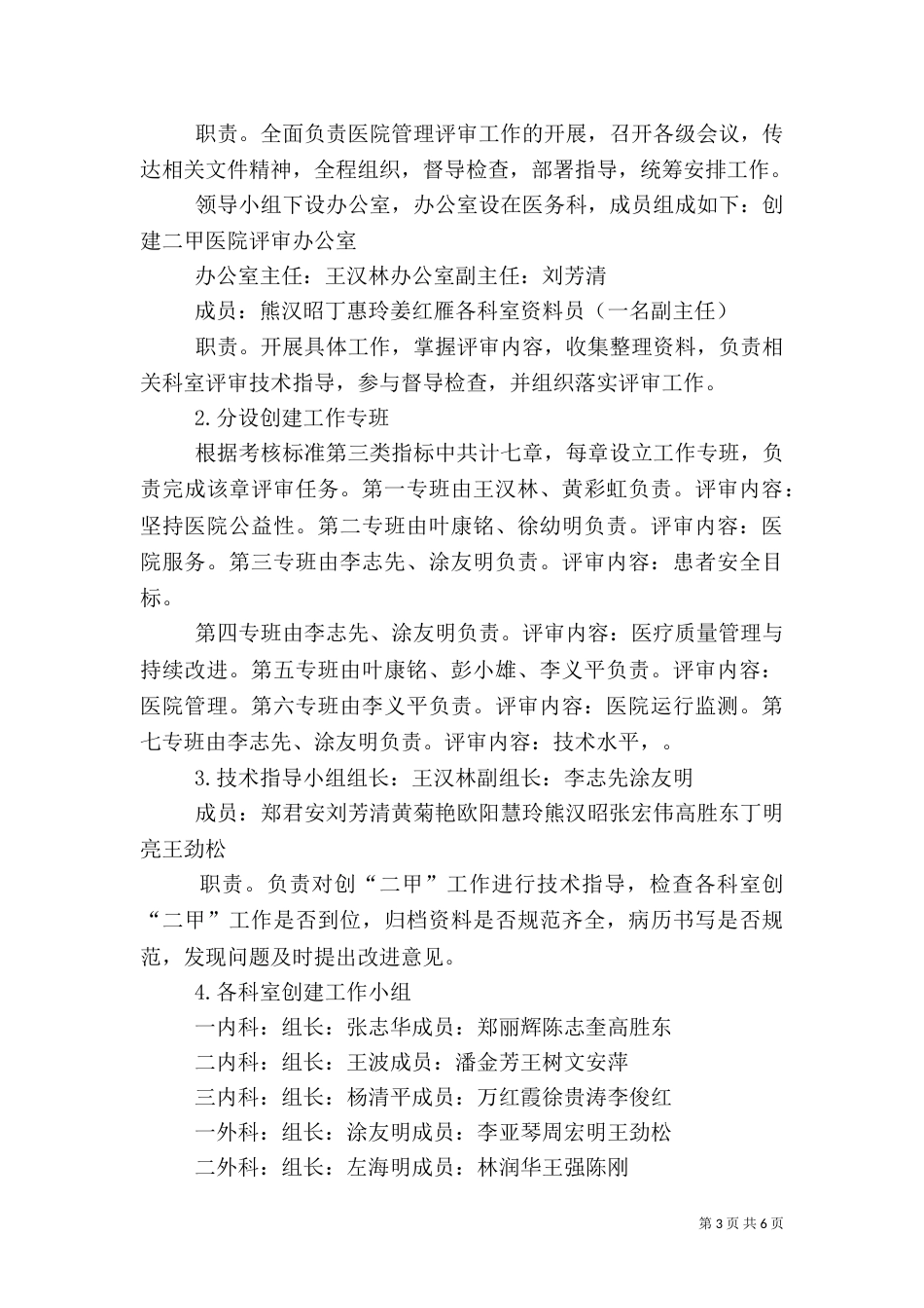 创建二级甲等综合医院实施方案（四）_第3页